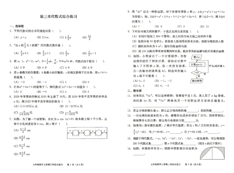 《2027《初中数学•学探诊》七上综合练习_2027版初中《西城学探诊》78年级上册（数学）》第7页预览