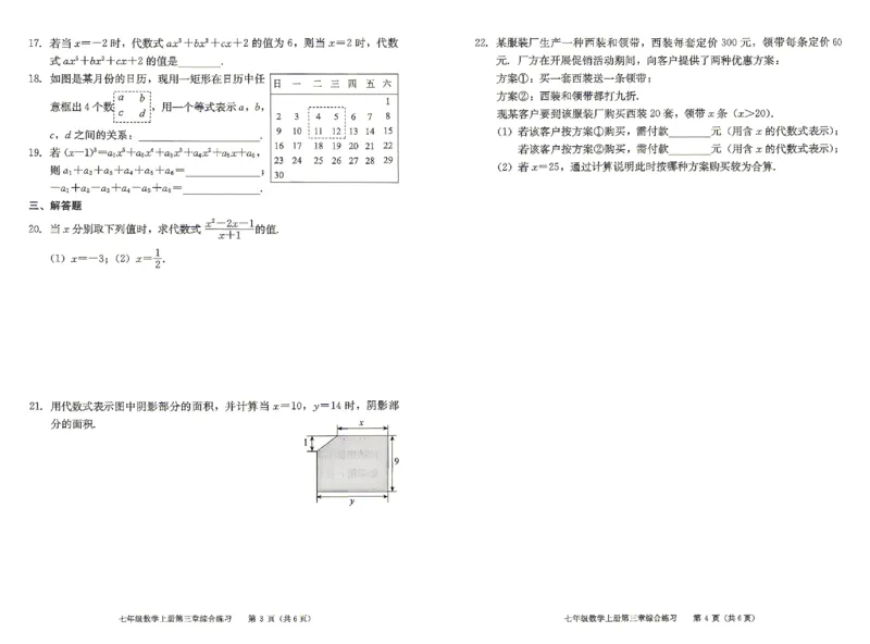 《2027《初中数学•学探诊》七上综合练习_2027版初中《西城学探诊》78年级上册（数学）》第8页预览