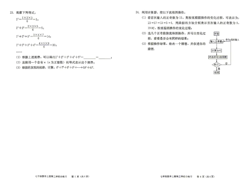 《2027《初中数学•学探诊》七上综合练习_2027版初中《西城学探诊》78年级上册（数学）》第9页预览