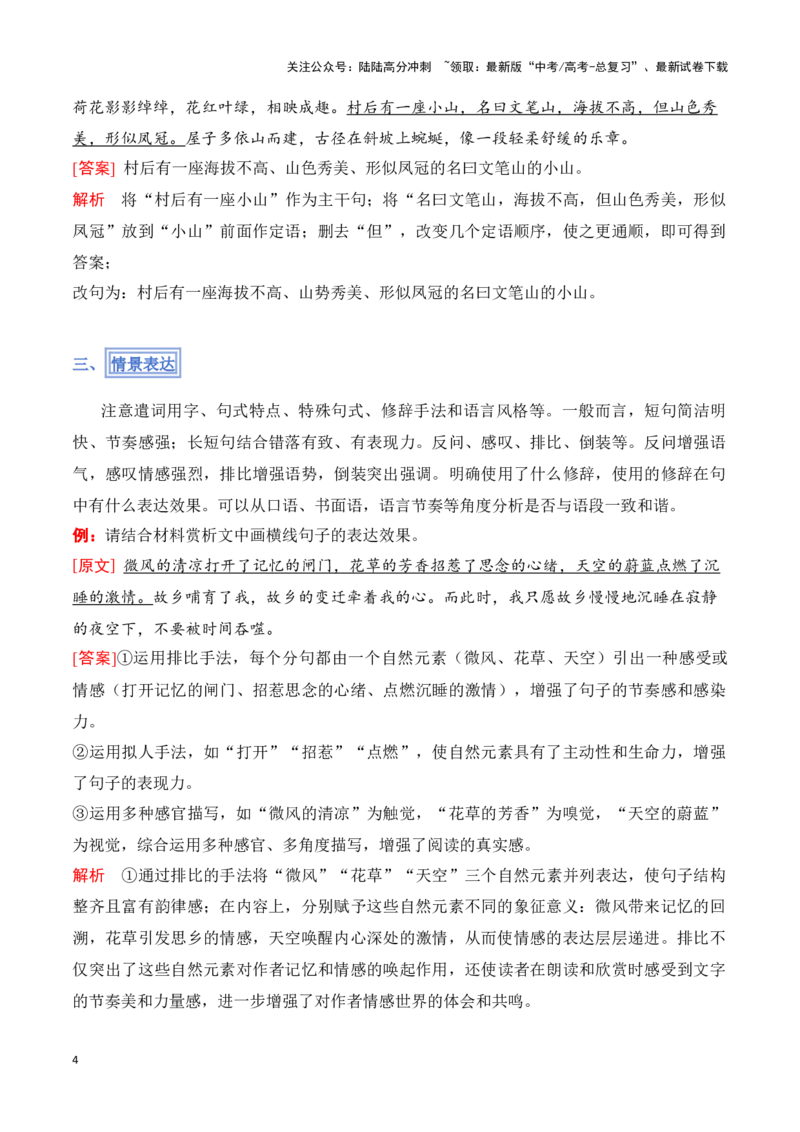《模板14语言文字运用（新题型与整本书阅读）答题模板（原卷版）_专项复习_2025年_2025年高考语文答题技巧与答题模板（全国通用）》第4页预览