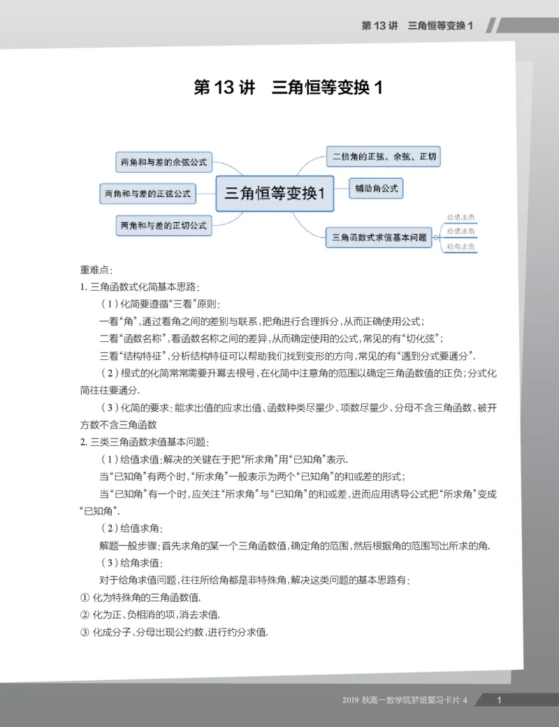 《2019秋高一数学筑梦班复习卡片13-15-aabf6f7b32ee_学而思高一全套_2019秋季高一1_2019秋高一数学筑梦班（全国）李昊伟_2019秋高一数学筑梦班（全国）李昊伟_资料》第3页预览