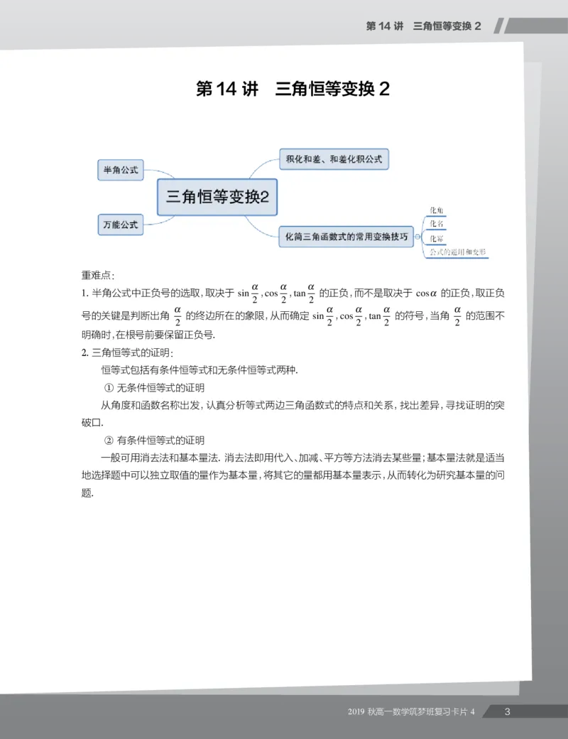 《2019秋高一数学筑梦班复习卡片13-15-aabf6f7b32ee_学而思高一全套_2019秋季高一1_2019秋高一数学筑梦班（全国）李昊伟_2019秋高一数学筑梦班（全国）李昊伟_资料》第5页预览