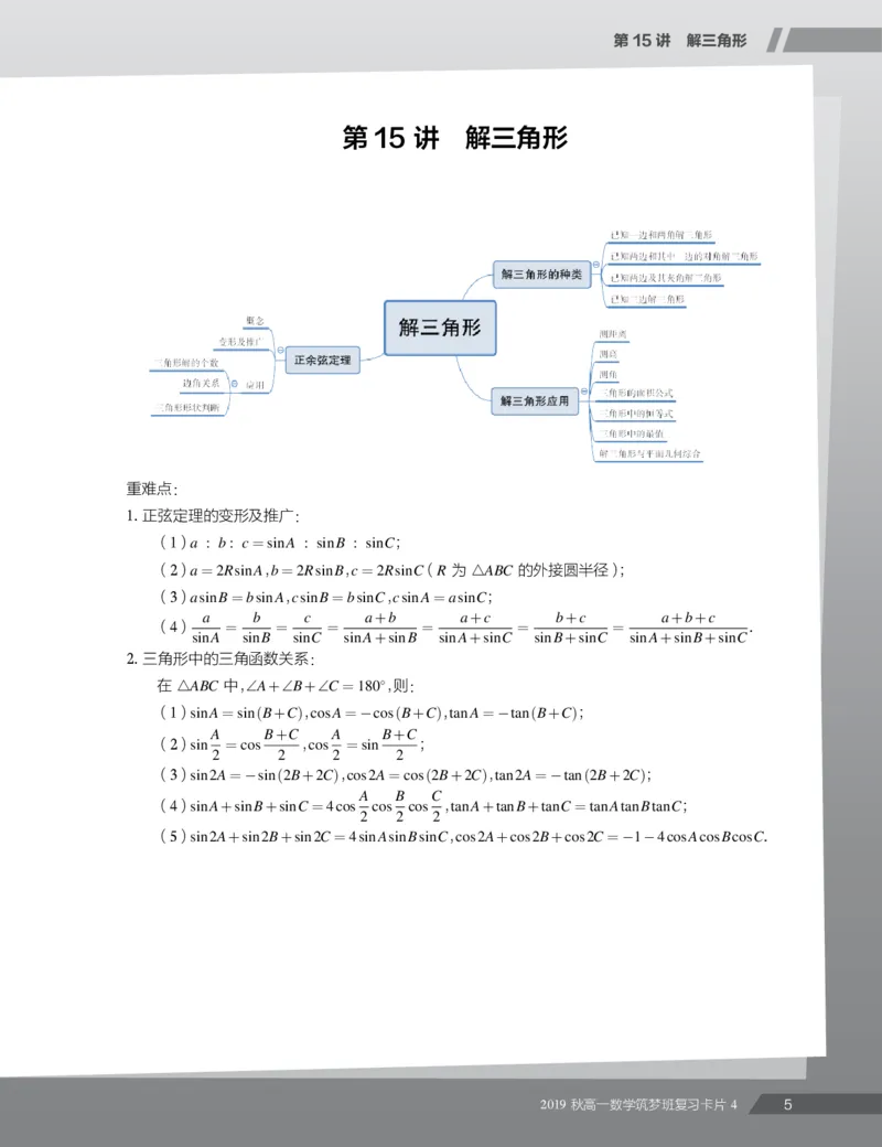 《2019秋高一数学筑梦班复习卡片13-15-aabf6f7b32ee_学而思高一全套_2019秋季高一1_2019秋高一数学筑梦班（全国）李昊伟_2019秋高一数学筑梦班（全国）李昊伟_资料》第7页预览