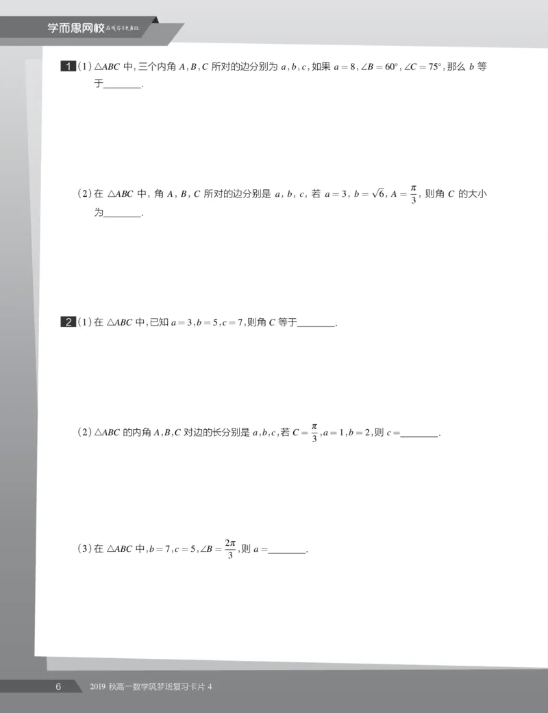 《2019秋高一数学筑梦班复习卡片13-15-aabf6f7b32ee_学而思高一全套_2019秋季高一1_2019秋高一数学筑梦班（全国）李昊伟_2019秋高一数学筑梦班（全国）李昊伟_资料》第8页预览