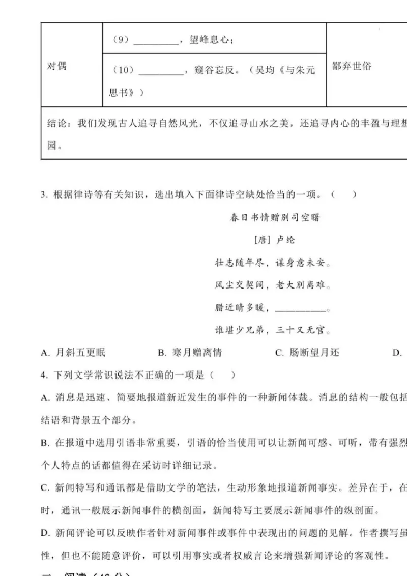 《江苏省南京市建邺区新城中学2025-2026学年八年级上学期月考语文试卷_江苏省南京市2025-2026学年7-9年级上学期10月第一次月考试卷（全科合集）》第2页预览