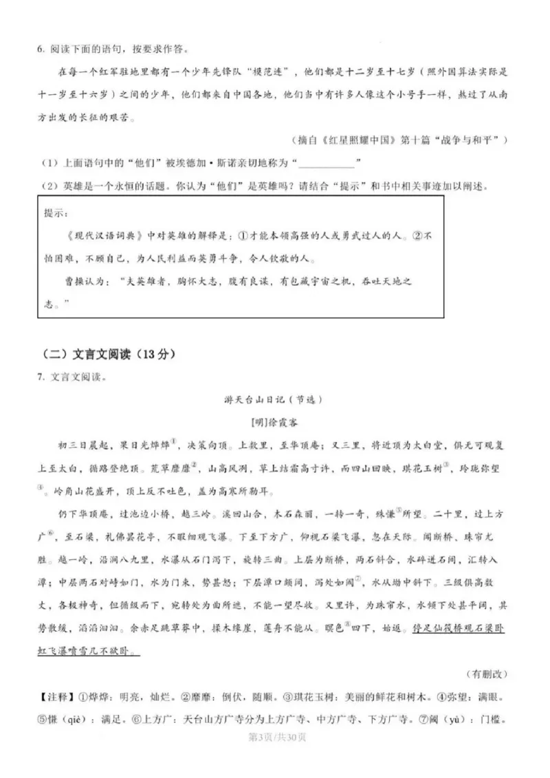 《江苏省南京市建邺区新城中学2025-2026学年八年级上学期月考语文试卷_江苏省南京市2025-2026学年7-9年级上学期10月第一次月考试卷（全科合集）》第3页预览
