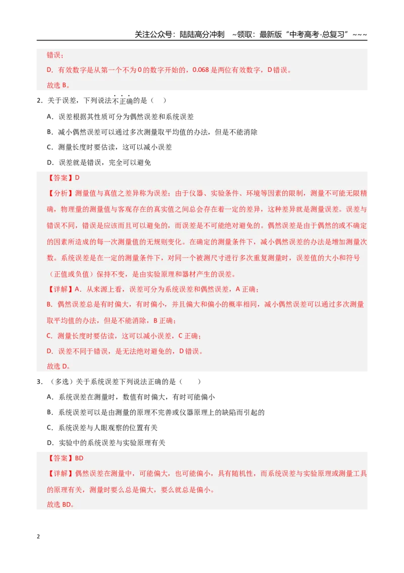 《第04讲实验：探究小车速度随时间变化的规律（专项训练）（全国通用）（教师版）_04-物理-高考总复习_一轮复习_2026年-物理高考一轮复习_2026版_第一章直线运动》第2页预览
