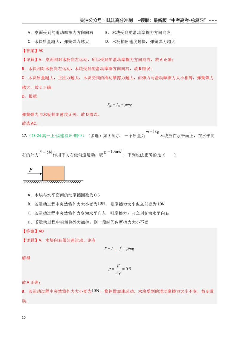 《第05讲三大性质力（专项训练）（福建专用）（教师版）_04-物理-高考总复习_一轮复习_2026年-物理高考一轮复习_2026年高考物理一轮课件+讲义+练习（福建专用）-G328》第10页预览