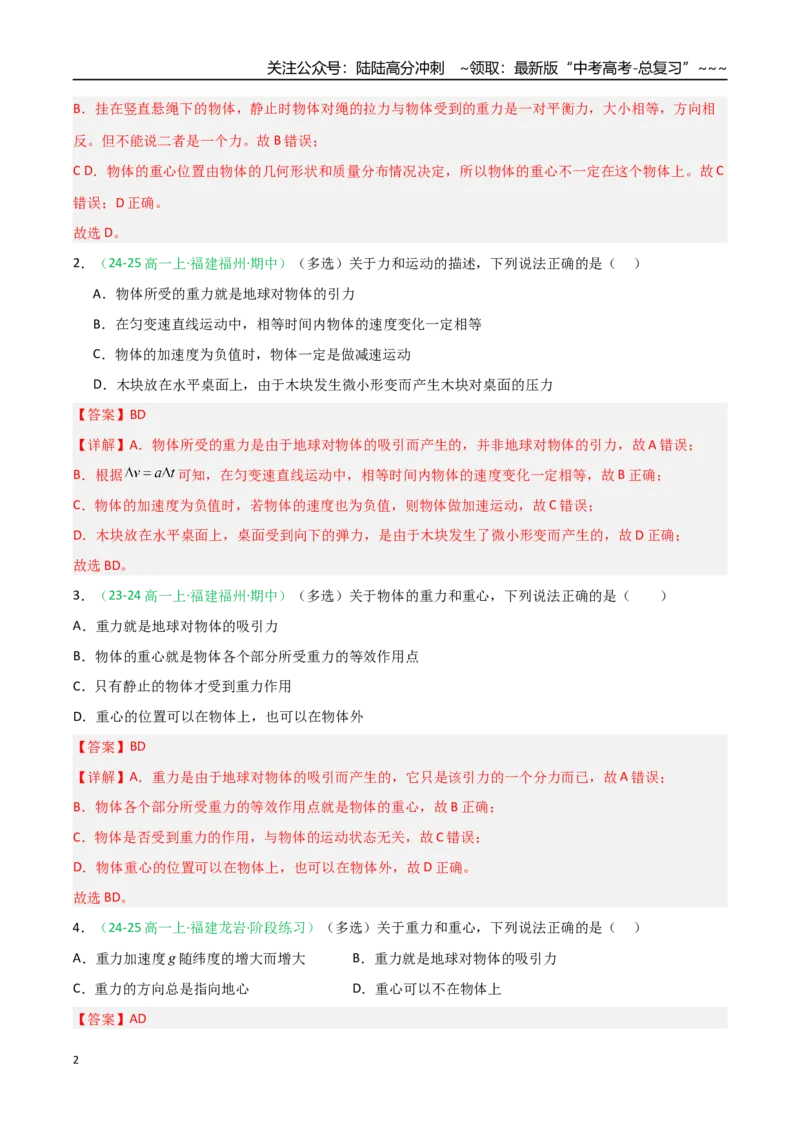 《第05讲三大性质力（专项训练）（福建专用）（教师版）_04-物理-高考总复习_一轮复习_2026年-物理高考一轮复习_2026年高考物理一轮课件+讲义+练习（福建专用）-G328》第2页预览