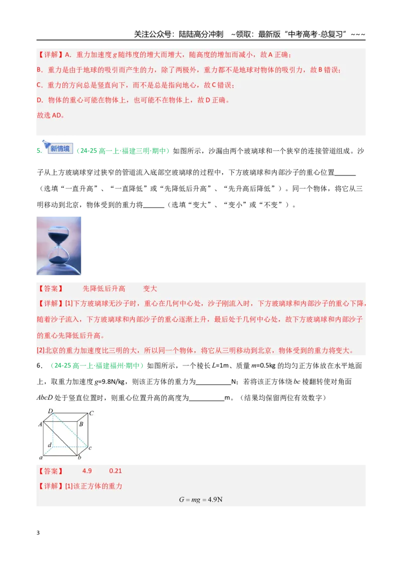 《第05讲三大性质力（专项训练）（福建专用）（教师版）_04-物理-高考总复习_一轮复习_2026年-物理高考一轮复习_2026年高考物理一轮课件+讲义+练习（福建专用）-G328》第3页预览