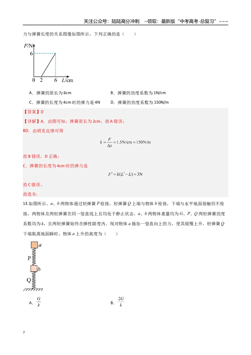 《第05讲三大性质力（专项训练）（福建专用）（教师版）_04-物理-高考总复习_一轮复习_2026年-物理高考一轮复习_2026年高考物理一轮课件+讲义+练习（福建专用）-G328》第7页预览