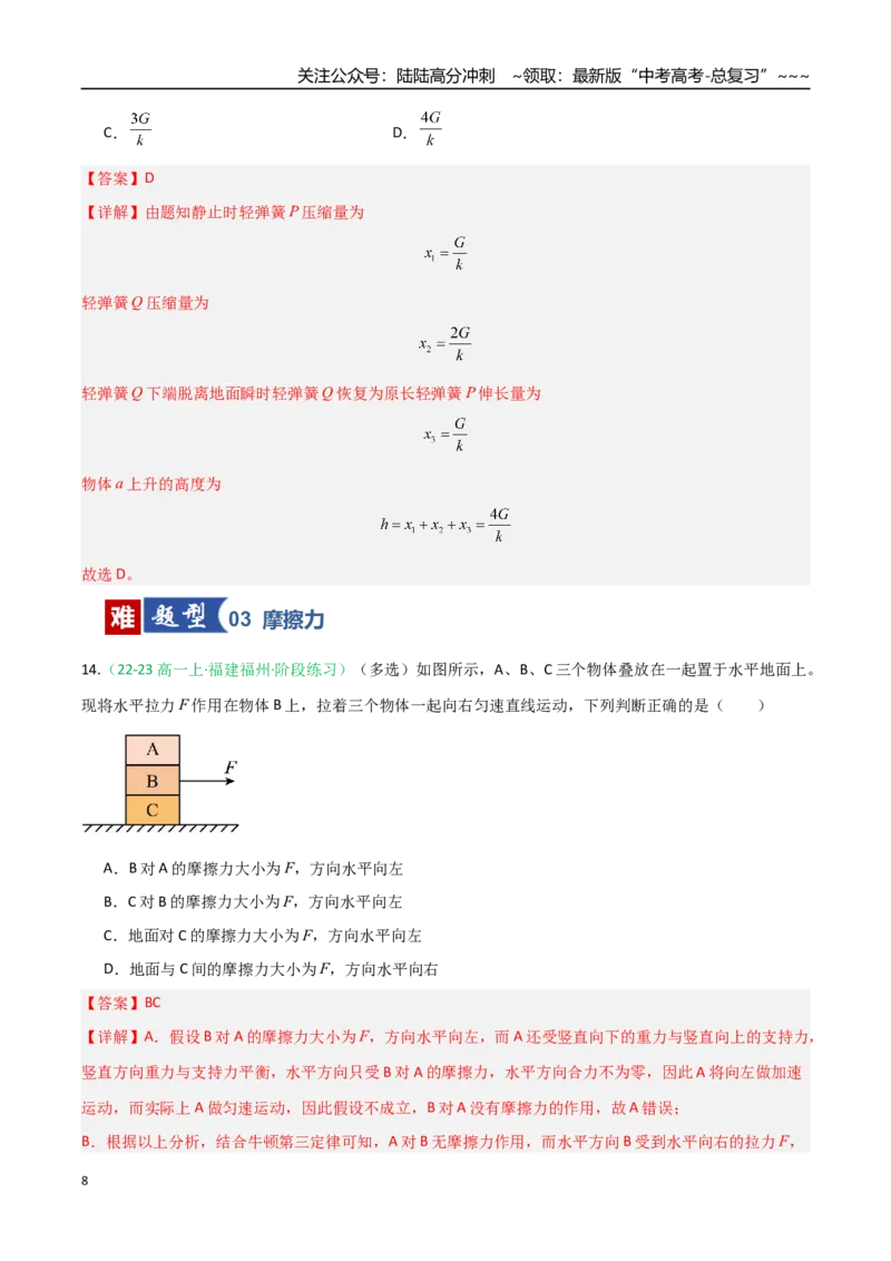 《第05讲三大性质力（专项训练）（福建专用）（教师版）_04-物理-高考总复习_一轮复习_2026年-物理高考一轮复习_2026年高考物理一轮课件+讲义+练习（福建专用）-G328》第8页预览