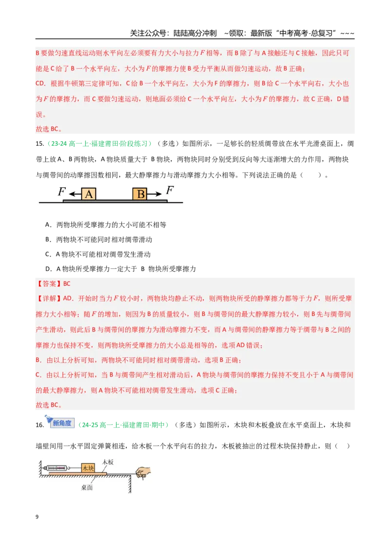 《第05讲三大性质力（专项训练）（福建专用）（教师版）_04-物理-高考总复习_一轮复习_2026年-物理高考一轮复习_2026年高考物理一轮课件+讲义+练习（福建专用）-G328》第9页预览