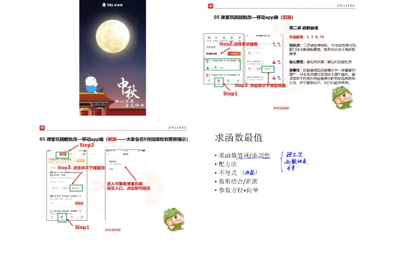 《70779第2讲函数最值笔记-73a00a35797f_学而思高一全套_2019秋季高一1_2019秋高一数学筑梦班（全国）李昊伟_2019秋高一数学筑梦班（全国）李昊伟_资料》第1页预览