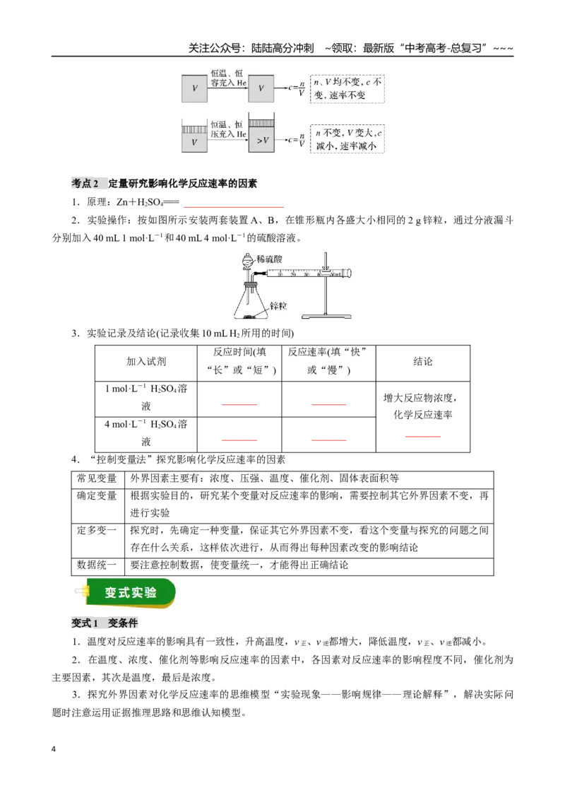 《专题09化学反应速率与化学平衡（学生版）_05-化学-高考总复习_一轮复习_2026年-化学高考一轮复习_2026年高考化学一轮复习讲义+练习+课件（新教材新高考）-G55_2026版》第4页预览