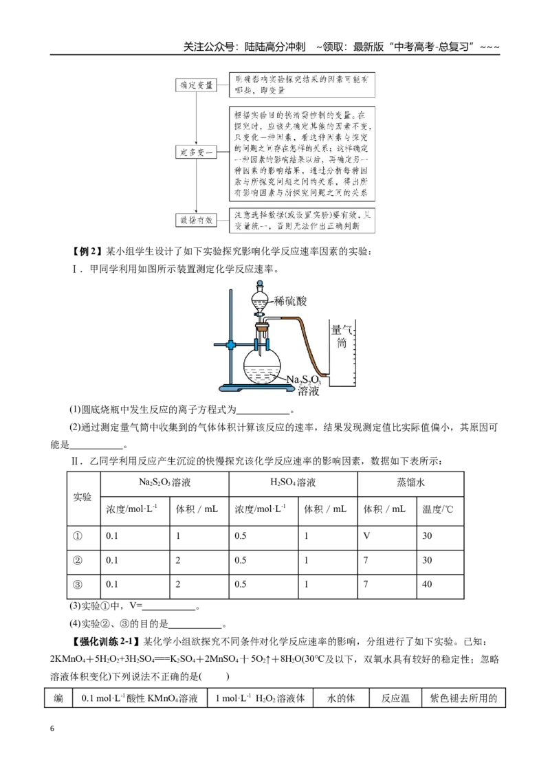 《专题09化学反应速率与化学平衡（学生版）_05-化学-高考总复习_一轮复习_2026年-化学高考一轮复习_2026年高考化学一轮复习讲义+练习+课件（新教材新高考）-G55_2026版》第6页预览
