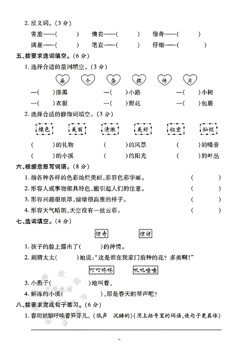 《25学年二年级下册语文第一单元测试卷--我们几个SY_2年级下册同步教辅_2下-语文_二下语文-单元+期中+期末试卷_二下语文单元卷》第2页预览
