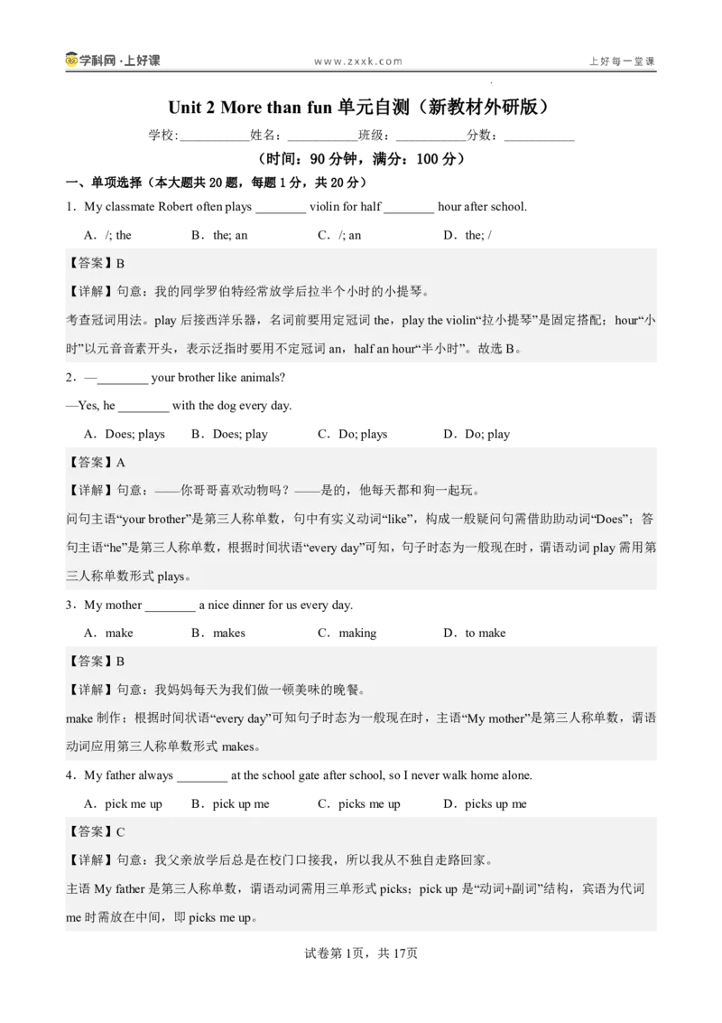 《七年级英语上册Unit2（暑假单元自测）（解析版）_26秋小学初中各机构教辅大合集（一本、教材帮、阳光同学、王朝霞、实验班、小典中点、上分卷、白欧、课堂笔记等等）_单元自测》第1页预览
