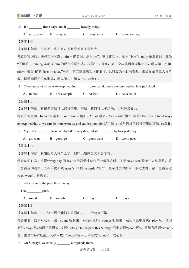 《七年级英语上册Unit2（暑假单元自测）（解析版）_26秋小学初中各机构教辅大合集（一本、教材帮、阳光同学、王朝霞、实验班、小典中点、上分卷、白欧、课堂笔记等等）_单元自测》第3页预览
