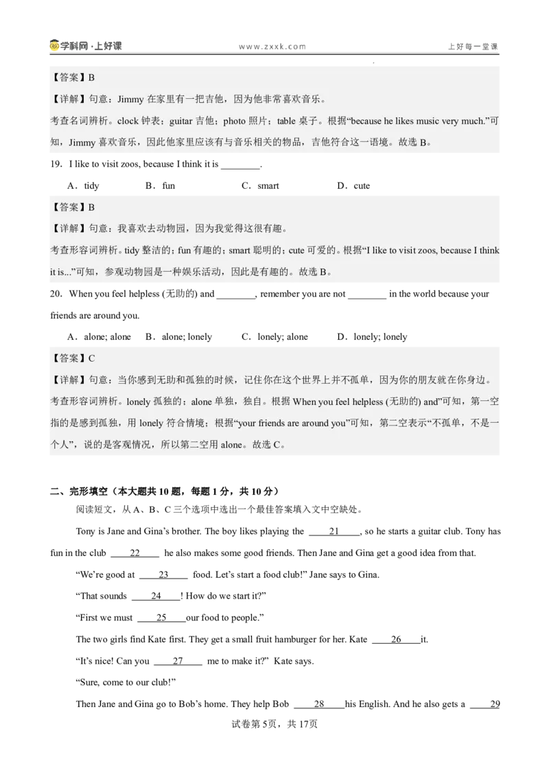 《七年级英语上册Unit2（暑假单元自测）（解析版）_26秋小学初中各机构教辅大合集（一本、教材帮、阳光同学、王朝霞、实验班、小典中点、上分卷、白欧、课堂笔记等等）_单元自测》第5页预览