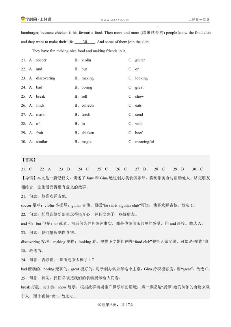 《七年级英语上册Unit2（暑假单元自测）（解析版）_26秋小学初中各机构教辅大合集（一本、教材帮、阳光同学、王朝霞、实验班、小典中点、上分卷、白欧、课堂笔记等等）_单元自测》第6页预览