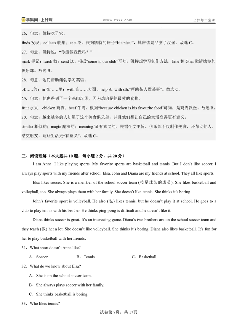 《七年级英语上册Unit2（暑假单元自测）（解析版）_26秋小学初中各机构教辅大合集（一本、教材帮、阳光同学、王朝霞、实验班、小典中点、上分卷、白欧、课堂笔记等等）_单元自测》第7页预览