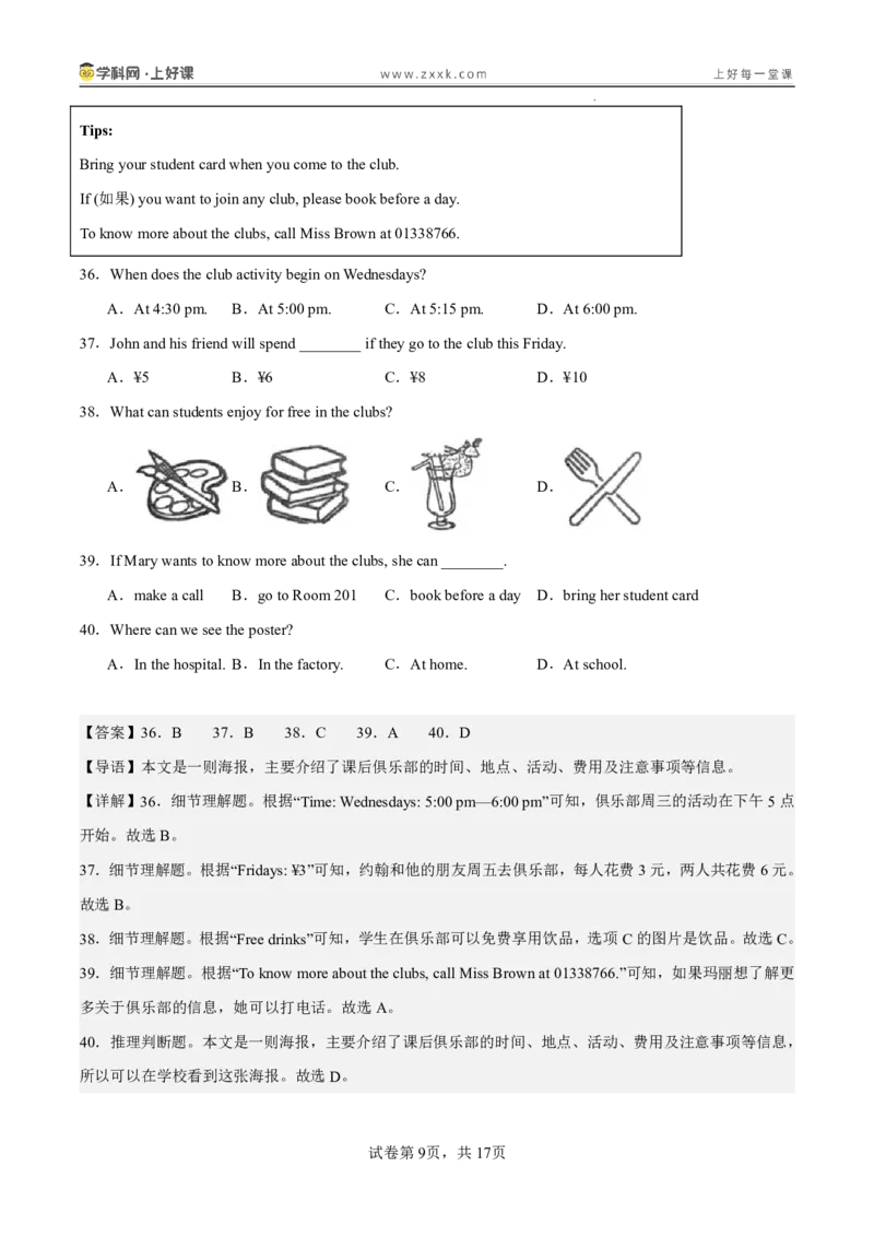 《七年级英语上册Unit2（暑假单元自测）（解析版）_26秋小学初中各机构教辅大合集（一本、教材帮、阳光同学、王朝霞、实验班、小典中点、上分卷、白欧、课堂笔记等等）_单元自测》第9页预览