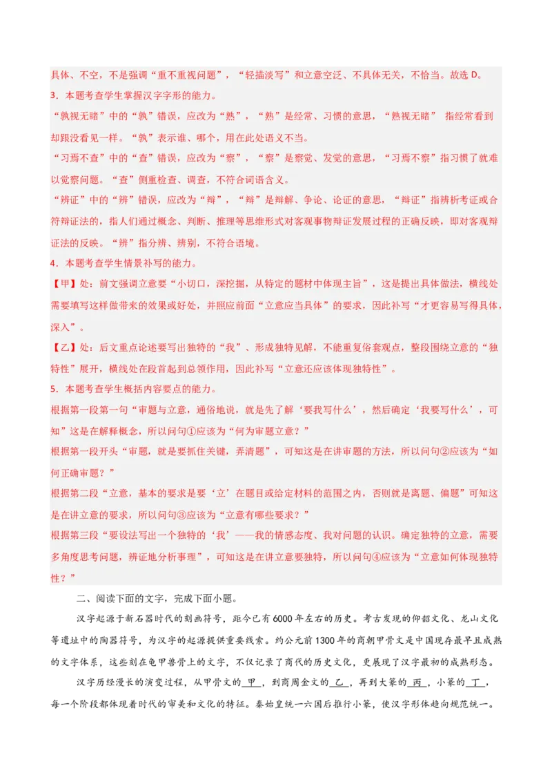 《清单07语言文字运用（压缩语段）（知识·方法·能力清单）（全国通用）（教师版）(1)_二轮复习_2026年-语文二轮复习_2026年高考语文二轮复习知识清单（全国通用）-G448_2026版》第10页预览