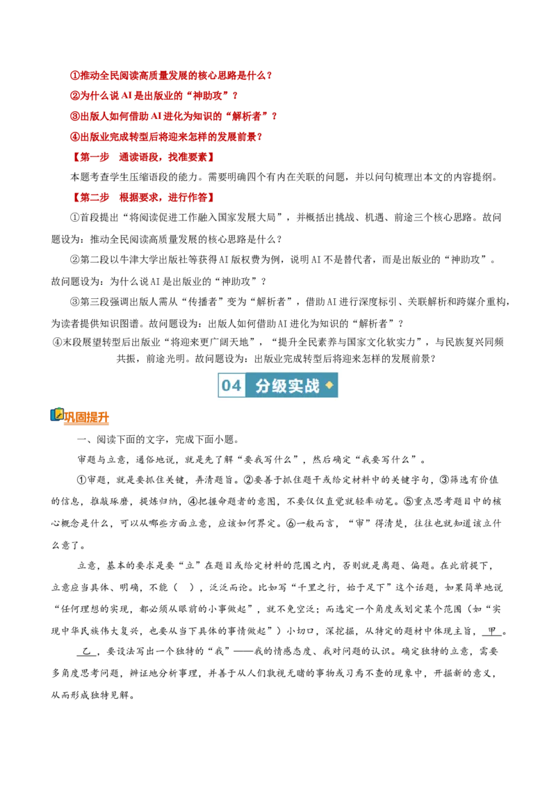 《清单07语言文字运用（压缩语段）（知识·方法·能力清单）（全国通用）（教师版）(1)_二轮复习_2026年-语文二轮复习_2026年高考语文二轮复习知识清单（全国通用）-G448_2026版》第8页预览
