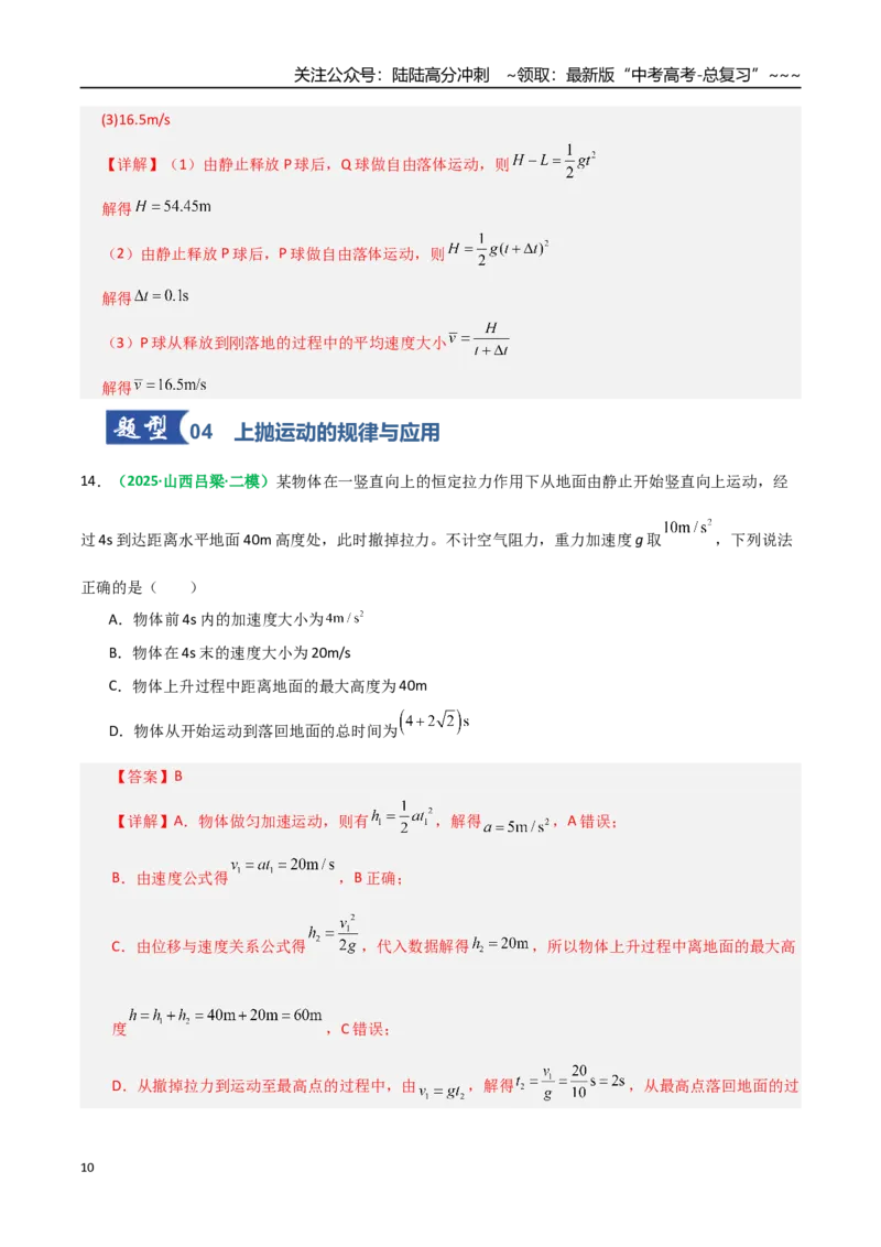 《第02讲匀变速直线运动的规律（专项训练）（全国通用）（教师版）_04-物理-高考总复习_一轮复习_2026年-物理高考一轮复习_2026年高考物理一轮复习讲义+练习+课件（新教材新高考）-G55》第10页预览