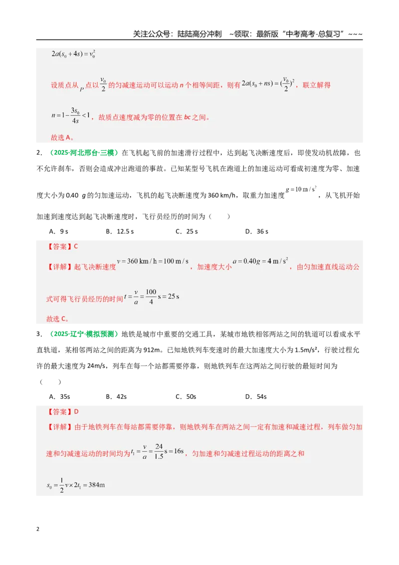《第02讲匀变速直线运动的规律（专项训练）（全国通用）（教师版）_04-物理-高考总复习_一轮复习_2026年-物理高考一轮复习_2026年高考物理一轮复习讲义+练习+课件（新教材新高考）-G55》第2页预览