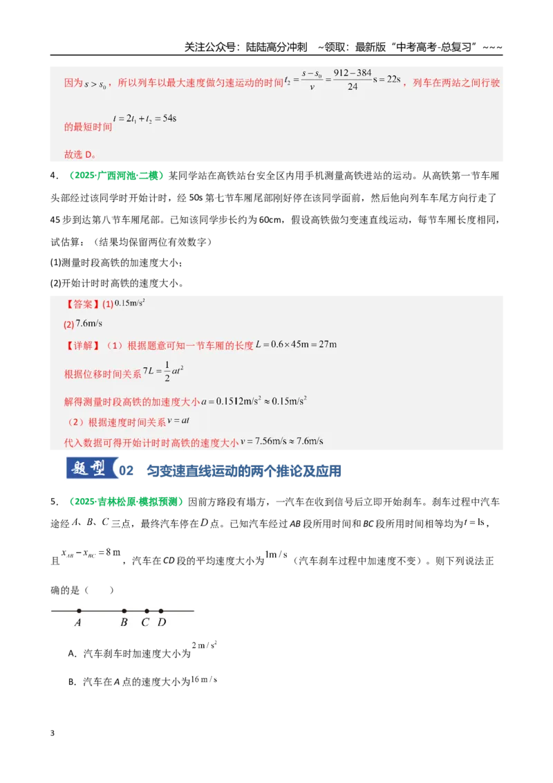 《第02讲匀变速直线运动的规律（专项训练）（全国通用）（教师版）_04-物理-高考总复习_一轮复习_2026年-物理高考一轮复习_2026年高考物理一轮复习讲义+练习+课件（新教材新高考）-G55》第3页预览