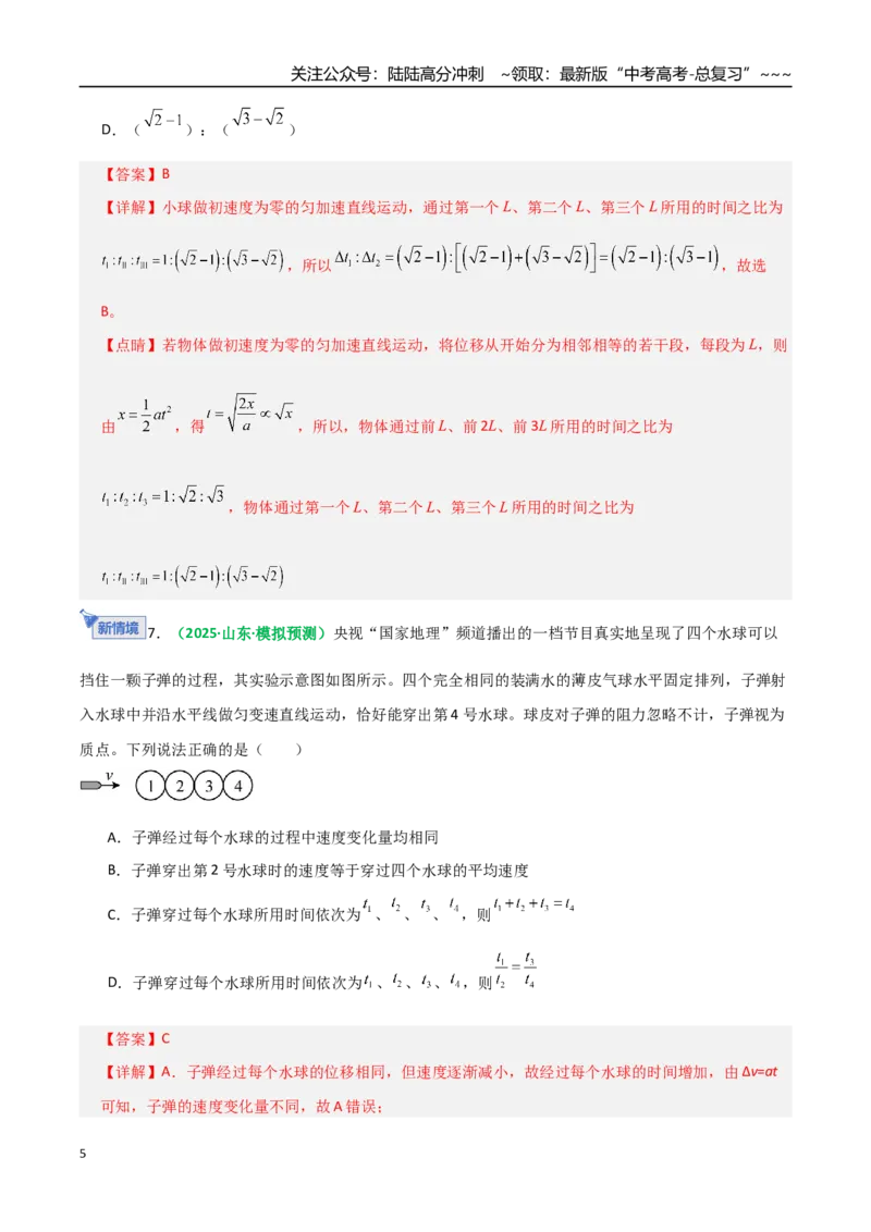 《第02讲匀变速直线运动的规律（专项训练）（全国通用）（教师版）_04-物理-高考总复习_一轮复习_2026年-物理高考一轮复习_2026年高考物理一轮复习讲义+练习+课件（新教材新高考）-G55》第5页预览