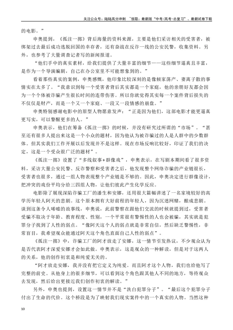 《热点素材40演员王星泰缅边境失联事件-（全国通用）_专项复习_2025年_2025年高考语文作文高分素材运用与优秀范文（全国通用）_资料》第10页预览