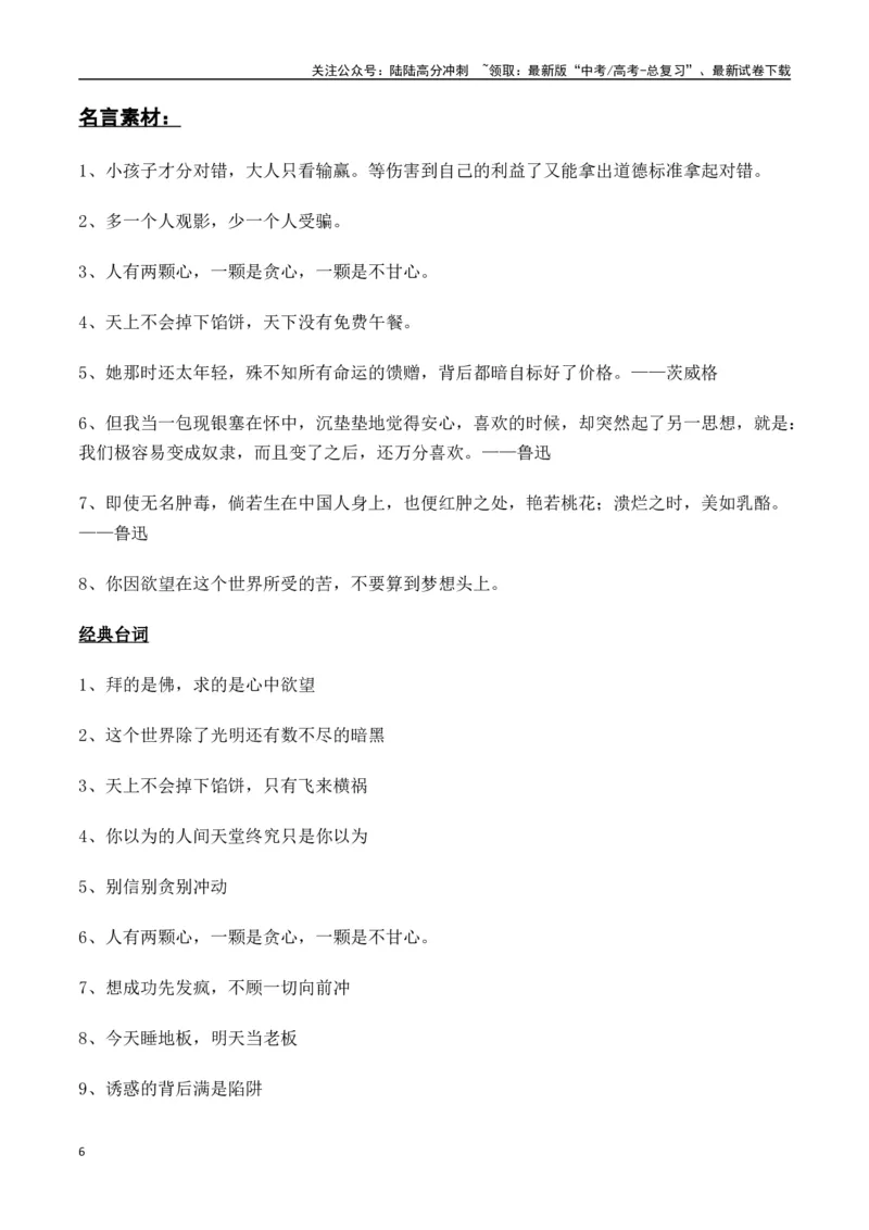 《热点素材40演员王星泰缅边境失联事件-（全国通用）_专项复习_2025年_2025年高考语文作文高分素材运用与优秀范文（全国通用）_资料》第6页预览