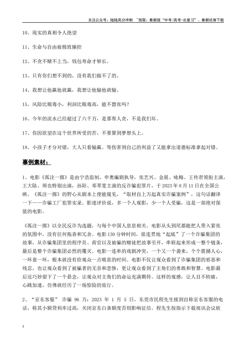 《热点素材40演员王星泰缅边境失联事件-（全国通用）_专项复习_2025年_2025年高考语文作文高分素材运用与优秀范文（全国通用）_资料》第7页预览