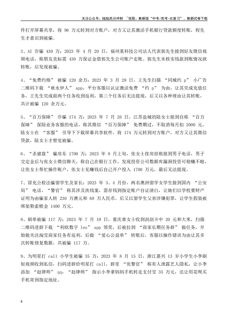 《热点素材40演员王星泰缅边境失联事件-（全国通用）_专项复习_2025年_2025年高考语文作文高分素材运用与优秀范文（全国通用）_资料》第8页预览