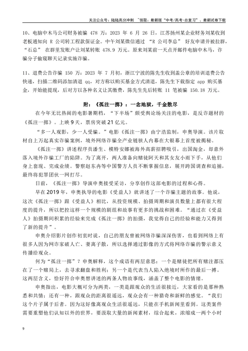 《热点素材40演员王星泰缅边境失联事件-（全国通用）_专项复习_2025年_2025年高考语文作文高分素材运用与优秀范文（全国通用）_资料》第9页预览