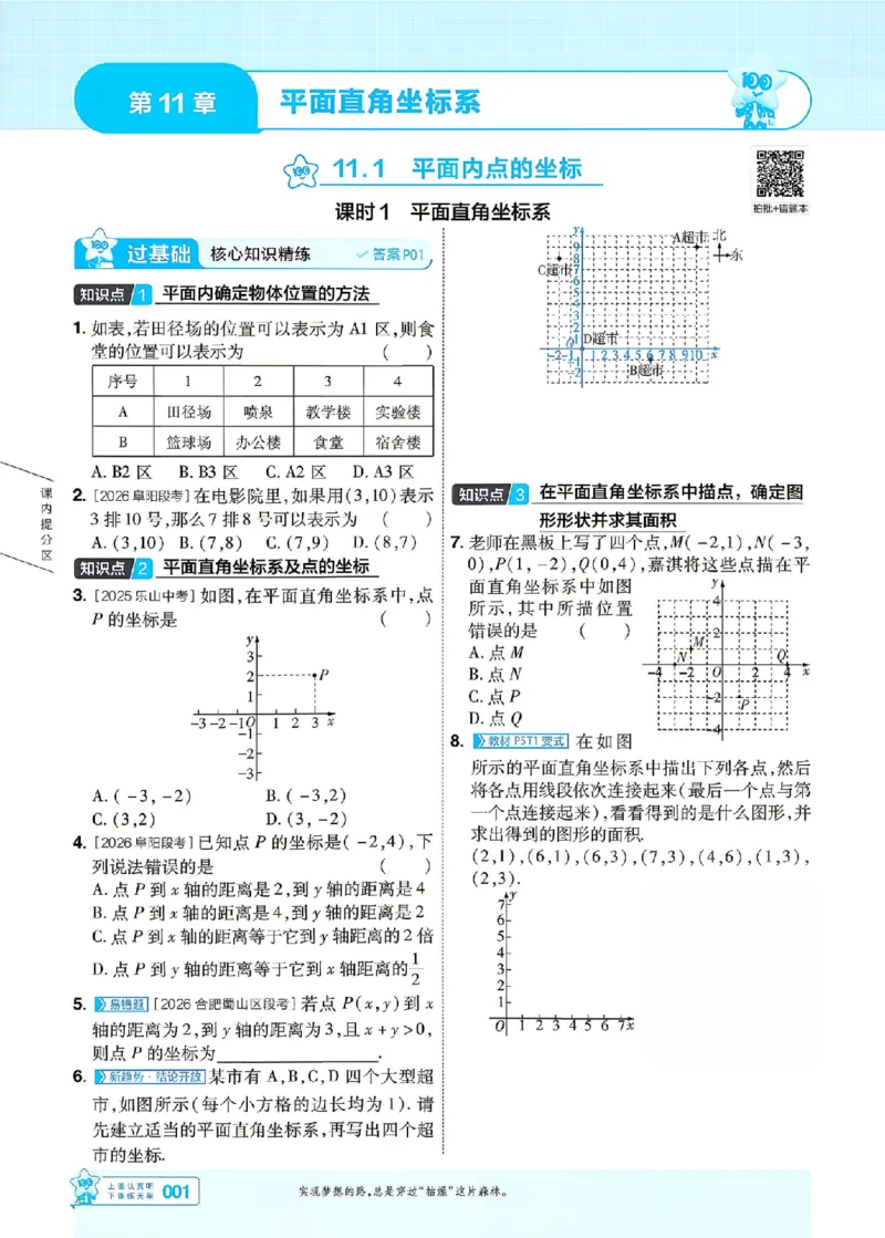 《26秋初中一遍过八上数学沪科主书_扫描版_2027版初中《天星教育一遍过》8年级上册（数学）（沪科版）》第1页预览
