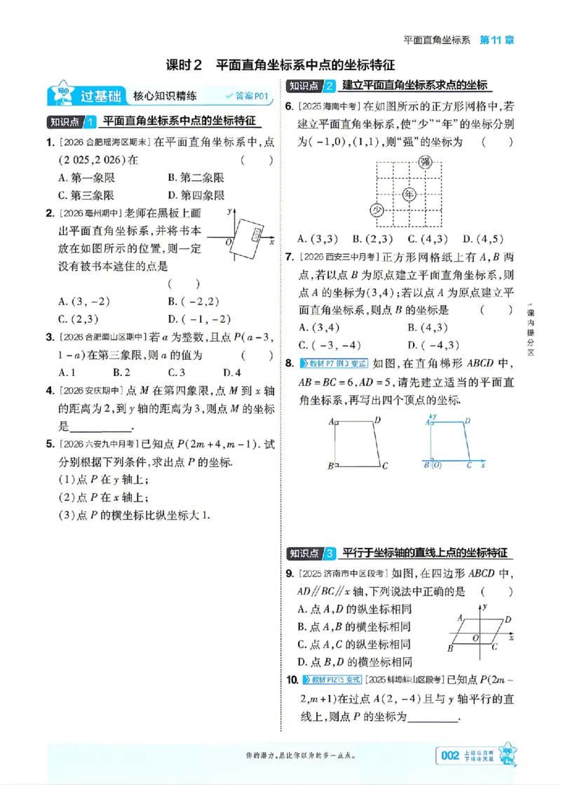 《26秋初中一遍过八上数学沪科主书_扫描版_2027版初中《天星教育一遍过》8年级上册（数学）（沪科版）》第2页预览