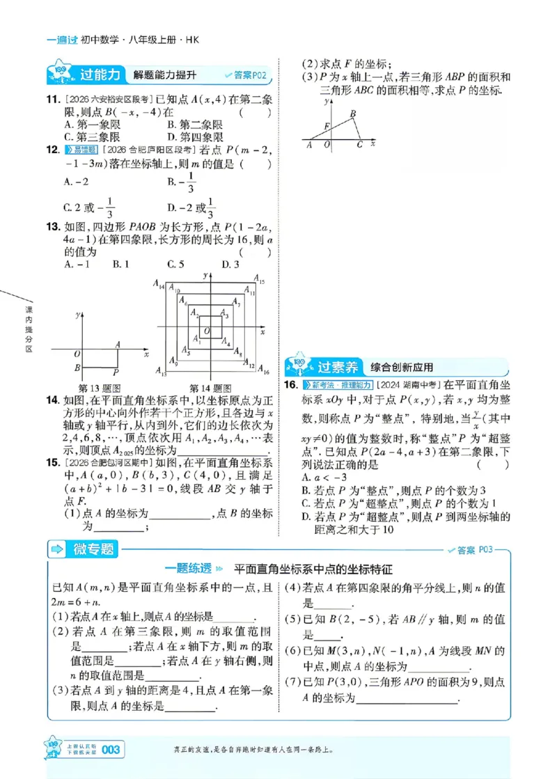 《26秋初中一遍过八上数学沪科主书_扫描版_2027版初中《天星教育一遍过》8年级上册（数学）（沪科版）》第3页预览