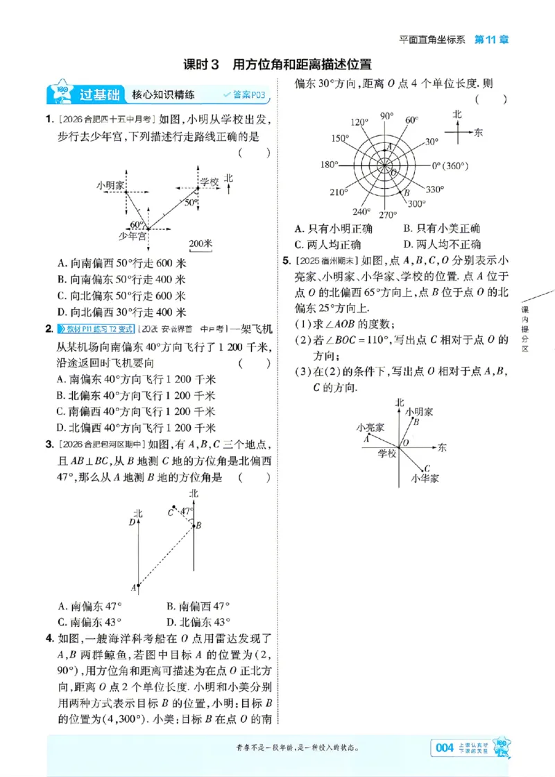 《26秋初中一遍过八上数学沪科主书_扫描版_2027版初中《天星教育一遍过》8年级上册（数学）（沪科版）》第4页预览