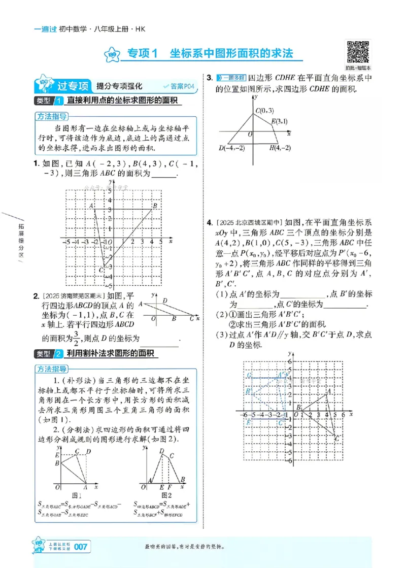 《26秋初中一遍过八上数学沪科主书_扫描版_2027版初中《天星教育一遍过》8年级上册（数学）（沪科版）》第7页预览