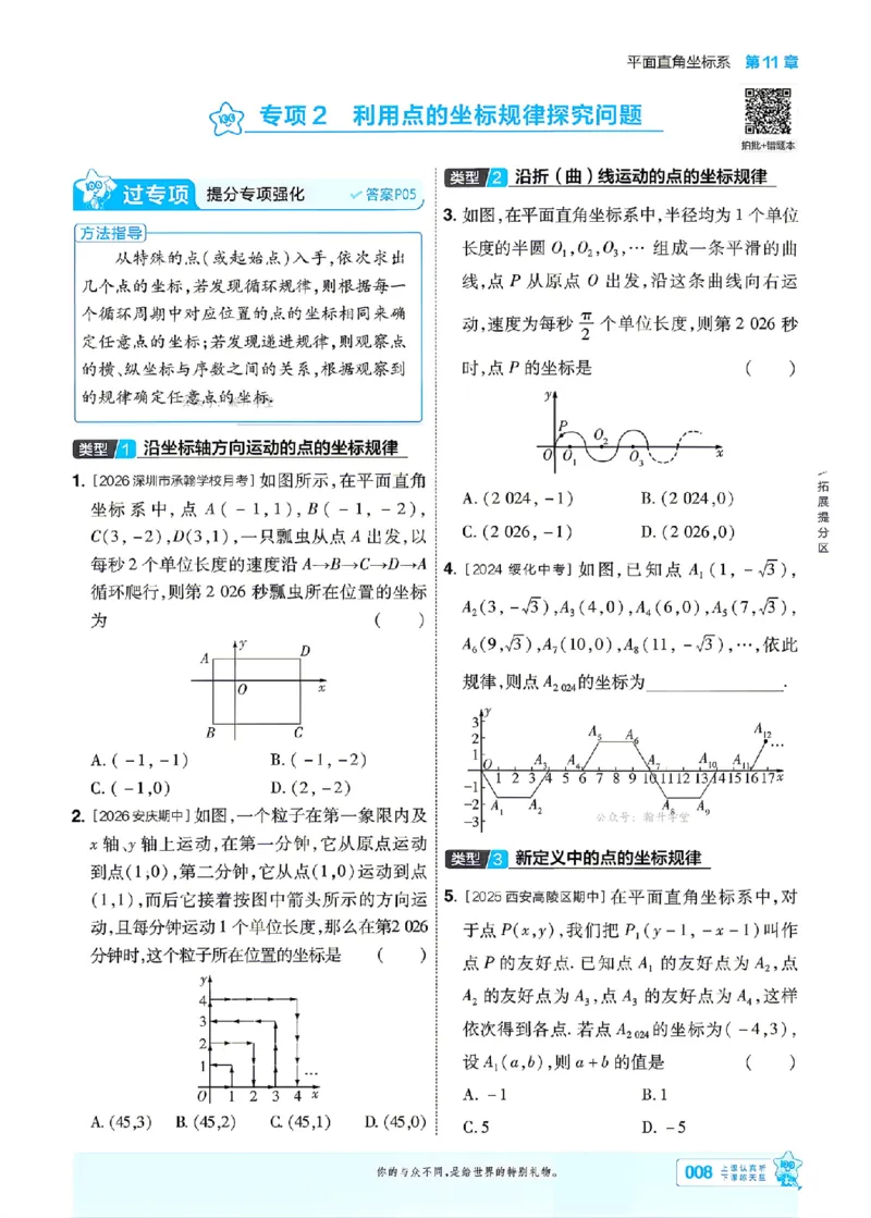 《26秋初中一遍过八上数学沪科主书_扫描版_2027版初中《天星教育一遍过》8年级上册（数学）（沪科版）》第8页预览