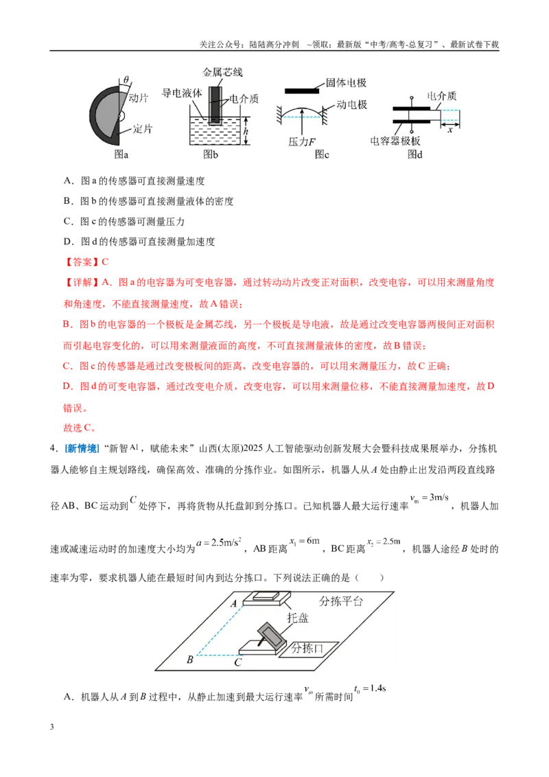 《物理（浙江卷01）（全解全析）_04-物理-高考总复习_专项复习_2025年_2025年高考押题预测卷（多地区）物理》第3页预览