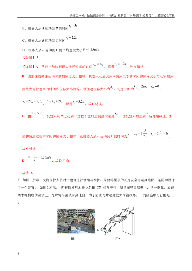 《物理（浙江卷01）（全解全析）_04-物理-高考总复习_专项复习_2025年_2025年高考押题预测卷（多地区）物理》第4页预览