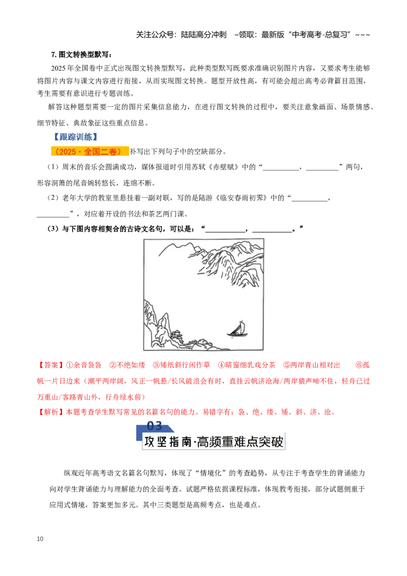 《第01讲名篇名句默写（知识清单）（全国通用）教师版_一轮复习_2026年-语文一轮复习_2026年高考语文一轮复习讲义+练习+课件（新教材新高考）-G55_2026版_专题八名篇名句默写》第10页预览