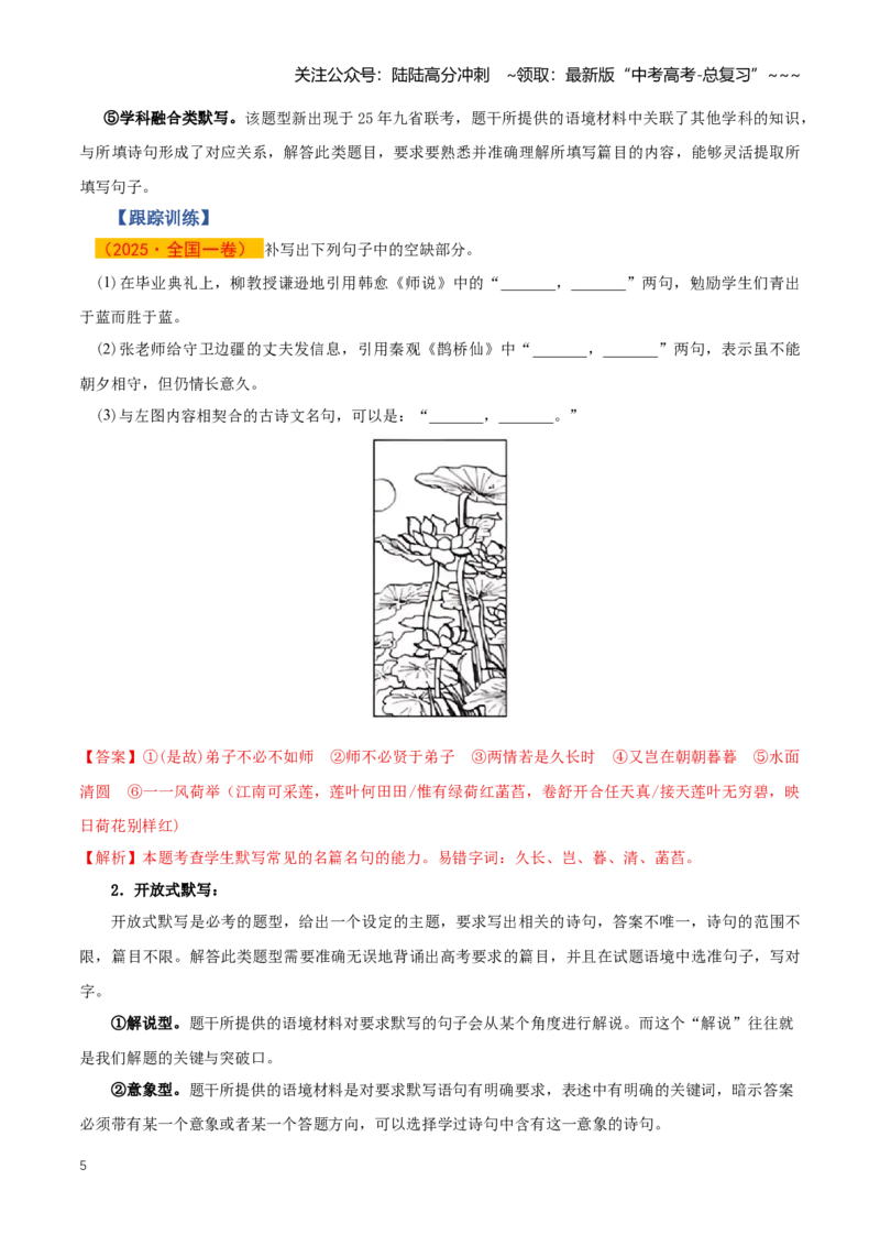《第01讲名篇名句默写（知识清单）（全国通用）教师版_一轮复习_2026年-语文一轮复习_2026年高考语文一轮复习讲义+练习+课件（新教材新高考）-G55_2026版_专题八名篇名句默写》第5页预览