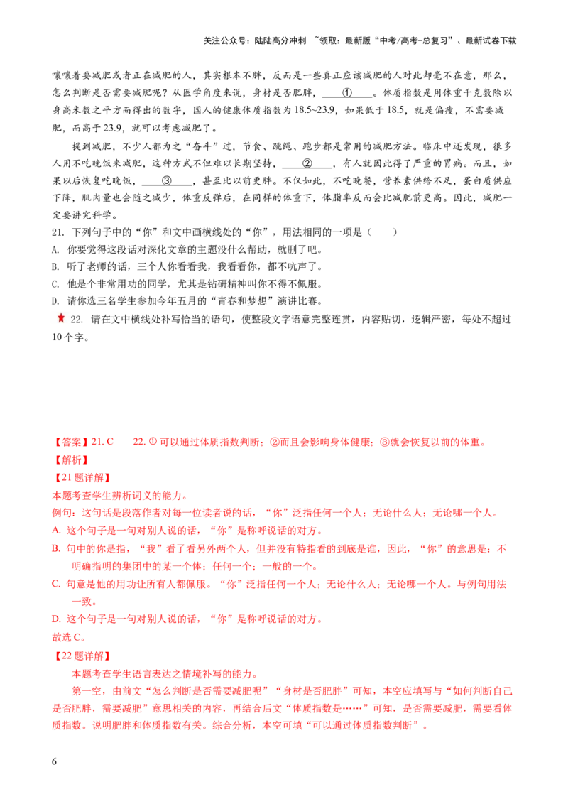 《第04讲补写句子（练习）（解析版）_一轮复习_2024年_2024年高考语文一轮复习讲练测（课件+讲义+练习）（新高考）_第三部分语言文字运用_第04讲补写句子（练习）》第6页预览