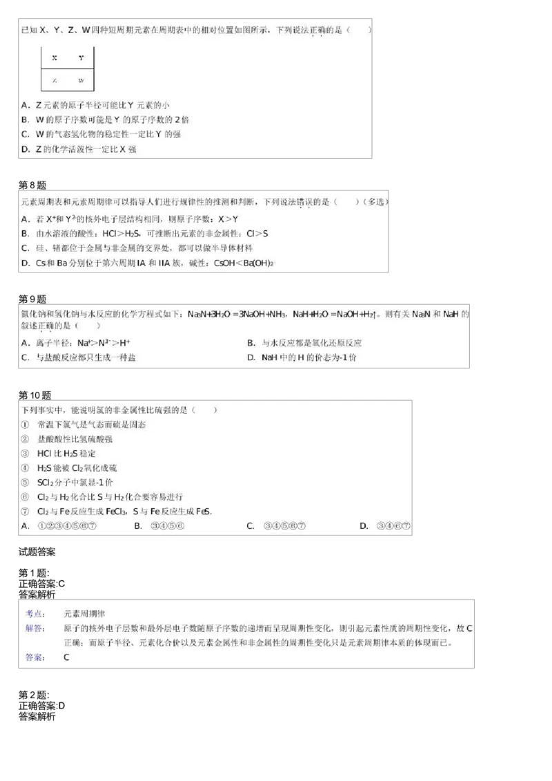 《24010_必修2预习第二模块元素周期律2(1)-b85d1e224c5d_学而思高一全套_高一旧录播课程各种版本_高一各科年卡合集_39261高一化学必修年卡-必修1、2(人教版)郑瑞》第2页预览
